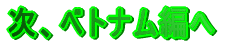 ���A�x�g�i���҂�